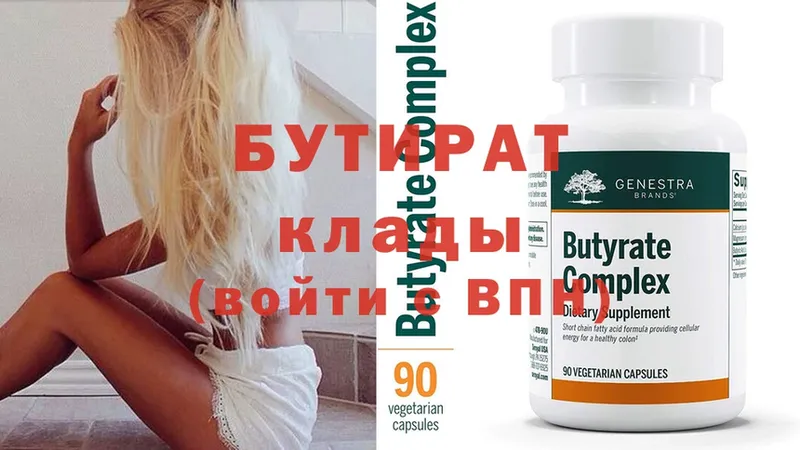 МЕГА зеркало  наркота  Кирово-Чепецк  Бутират Butirat 