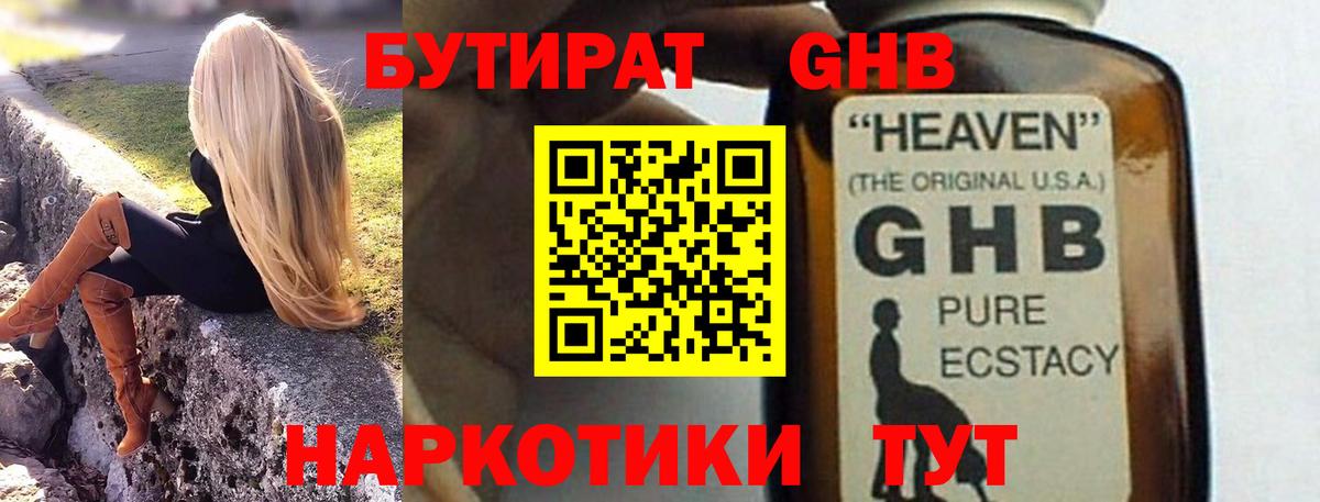 БУТИРАТ бутандиол Кирово-Чепецк