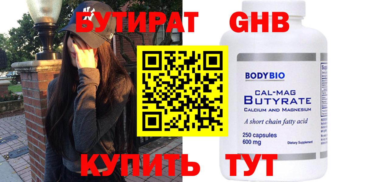 БУТИРАТ GHB Кирово-Чепецк