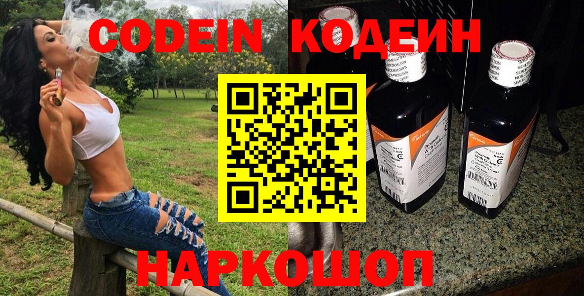Кодеин Purple Drank Кирово-Чепецк