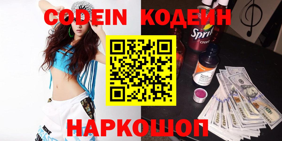 Codein Purple Drank  Codein Purple Drank  Вход с VPN  Кирово-Чепецк 