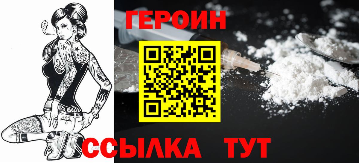 ГЕРОИН белый  Кирово-Чепецк 