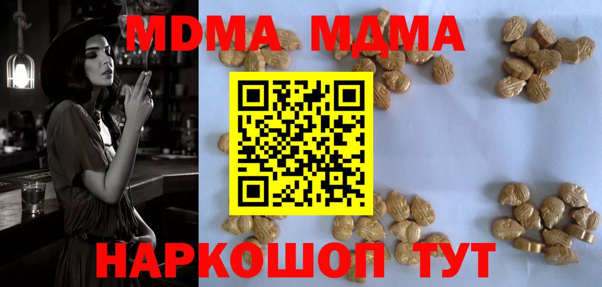 МДМА  MDMA молли  MDMA VHQ  Вход с VPN  Кирово-Чепецк 