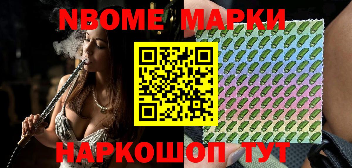 Марки NBOMe 1,8мг  Марки NBOMe 1,8мг  Кирово-Чепецк  Марки N-bome  Вход с VPN 