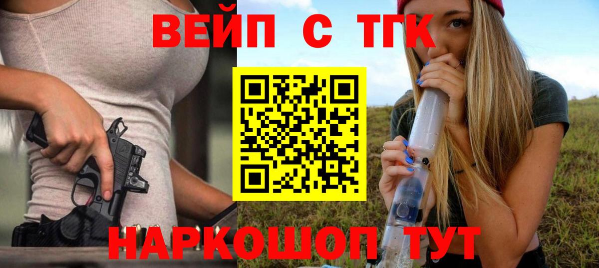 ТГК вейп  Кирово-Чепецк  ТГК вейп с тгк 