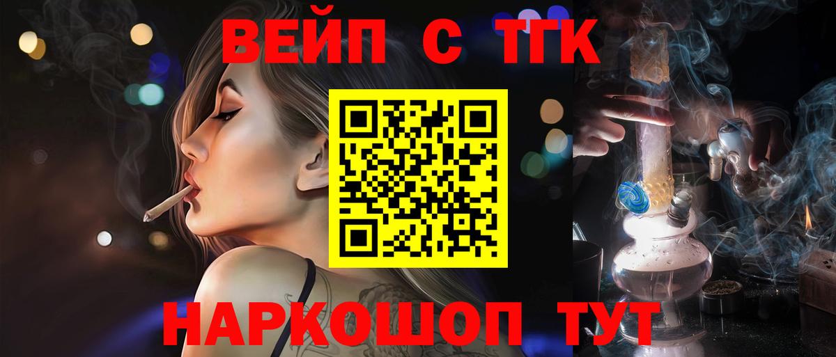 Дистиллят ТГК вейп  Вход с VPN  Дистиллят ТГК THC oil  Кирово-Чепецк 